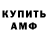 Амфетамин Розовый Pavel Khvasko